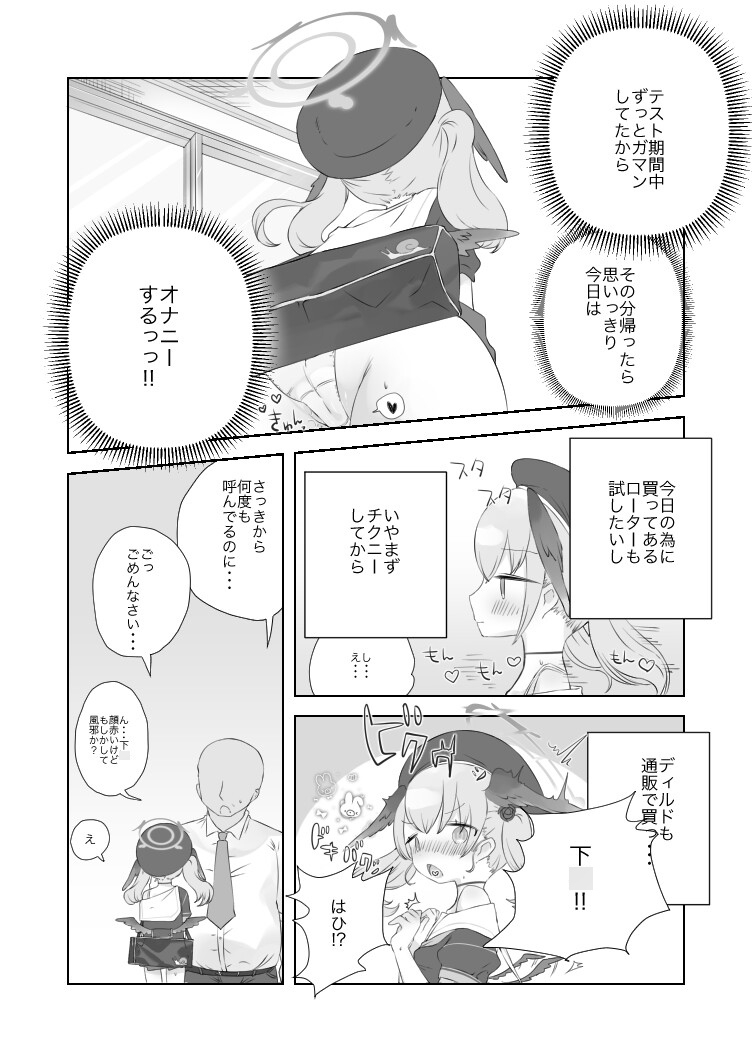 オナ禁解禁っ!だったのに