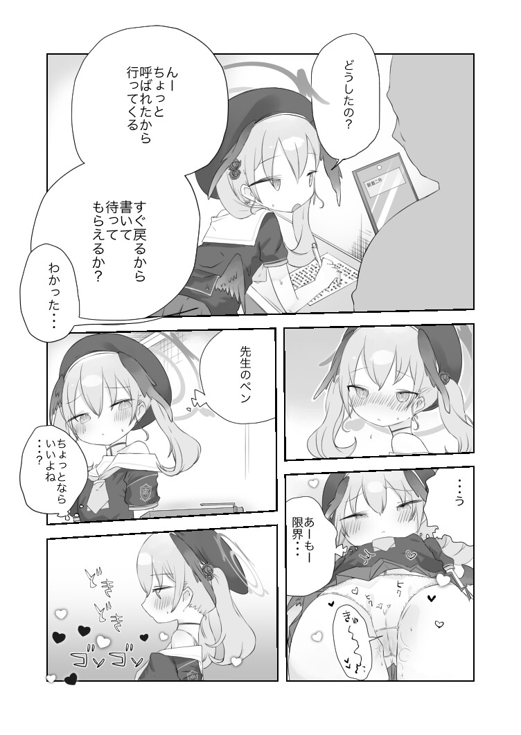 オナ禁解禁っ!だったのに