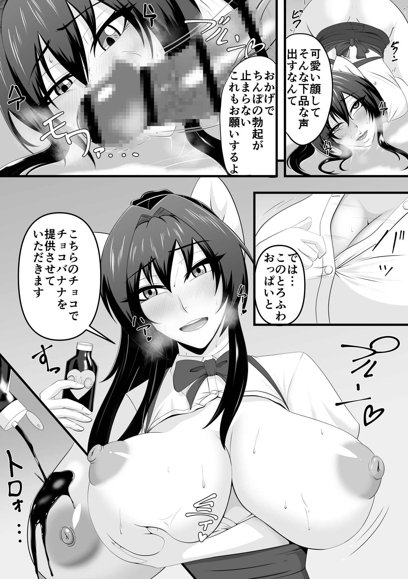 女体スイーツを召し上がれ