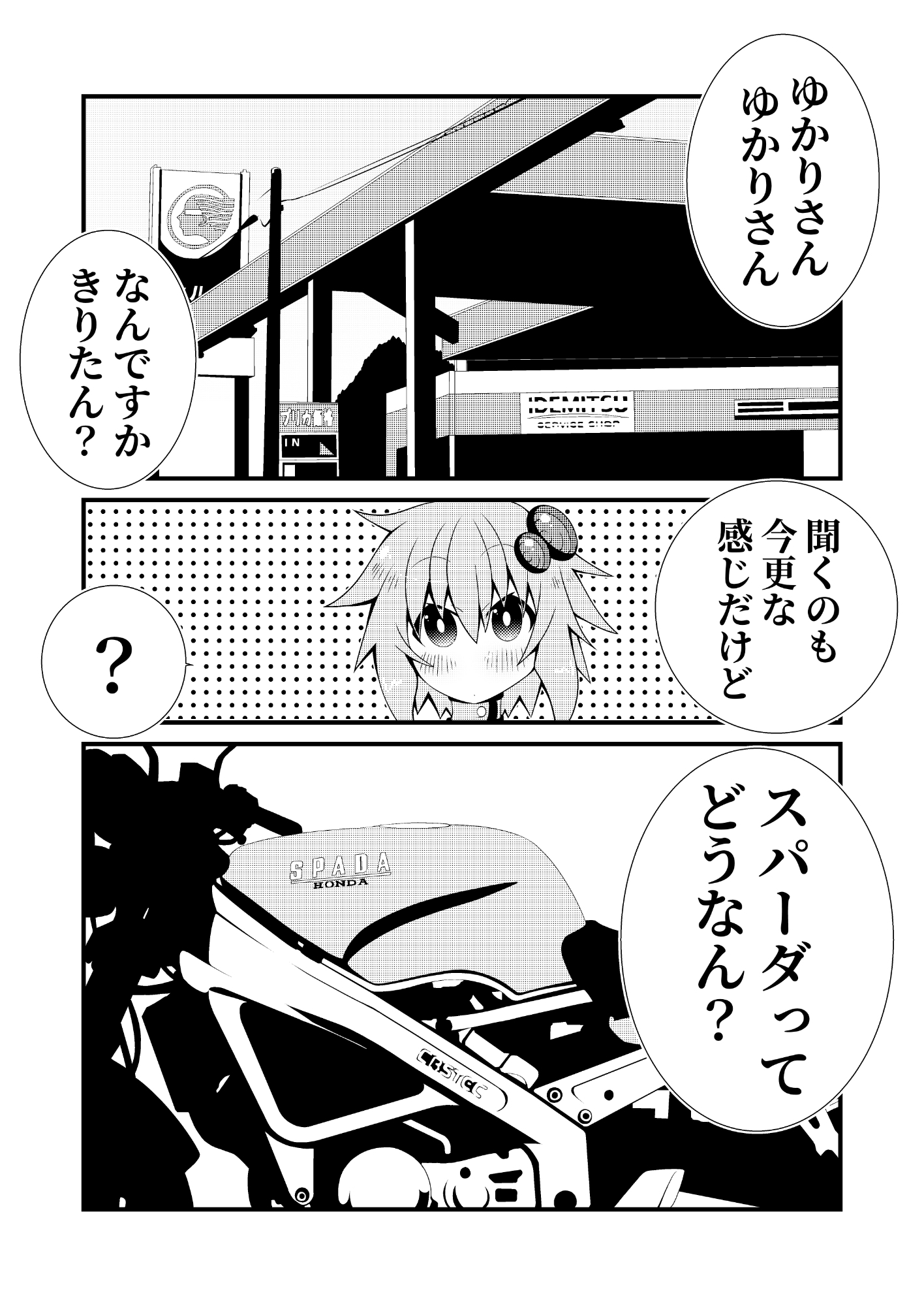 バイカロイズダッシュ