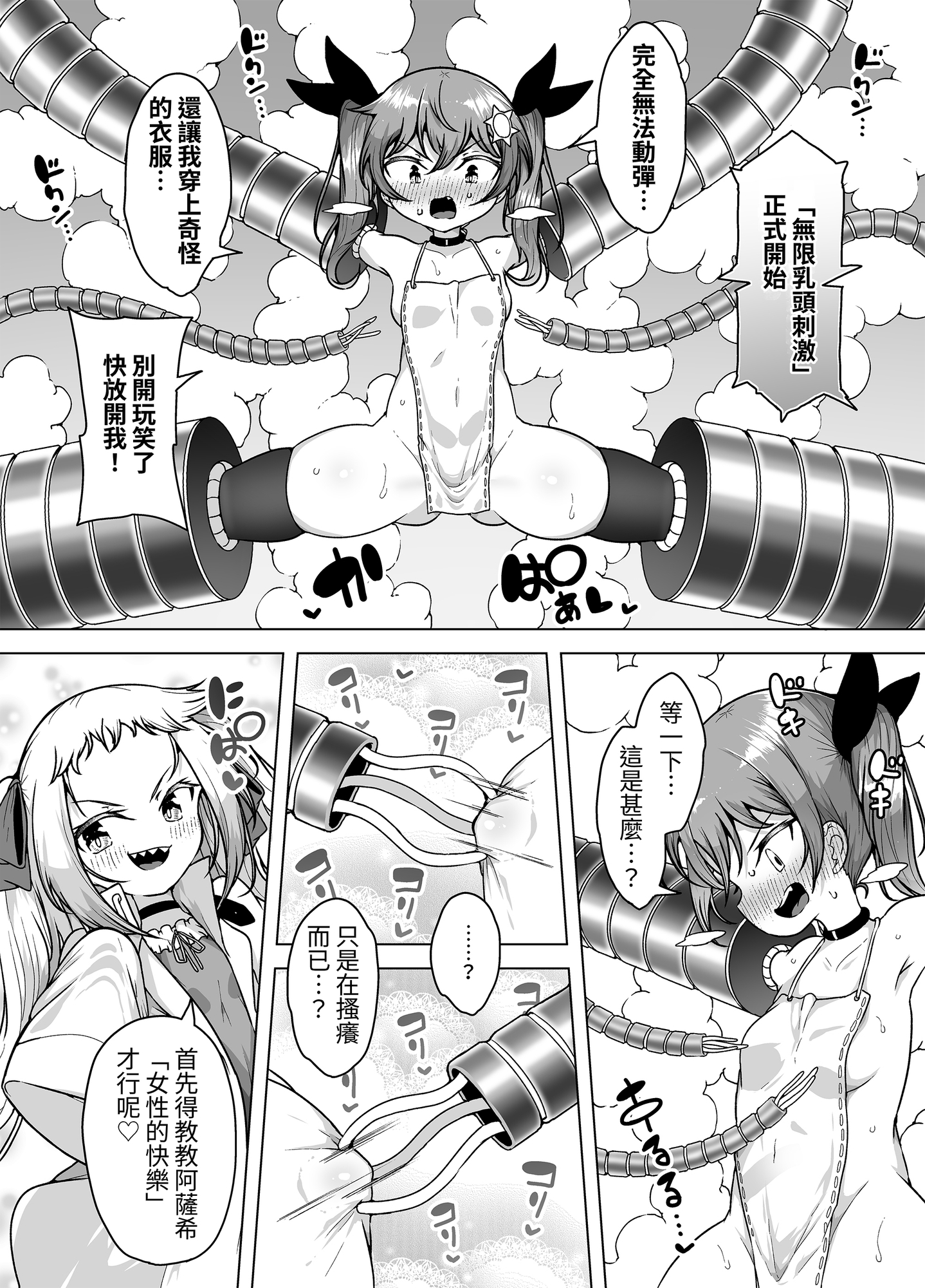 【繁体中文版】発明王カイン ～メスガキ絶対潮吹き作戦～