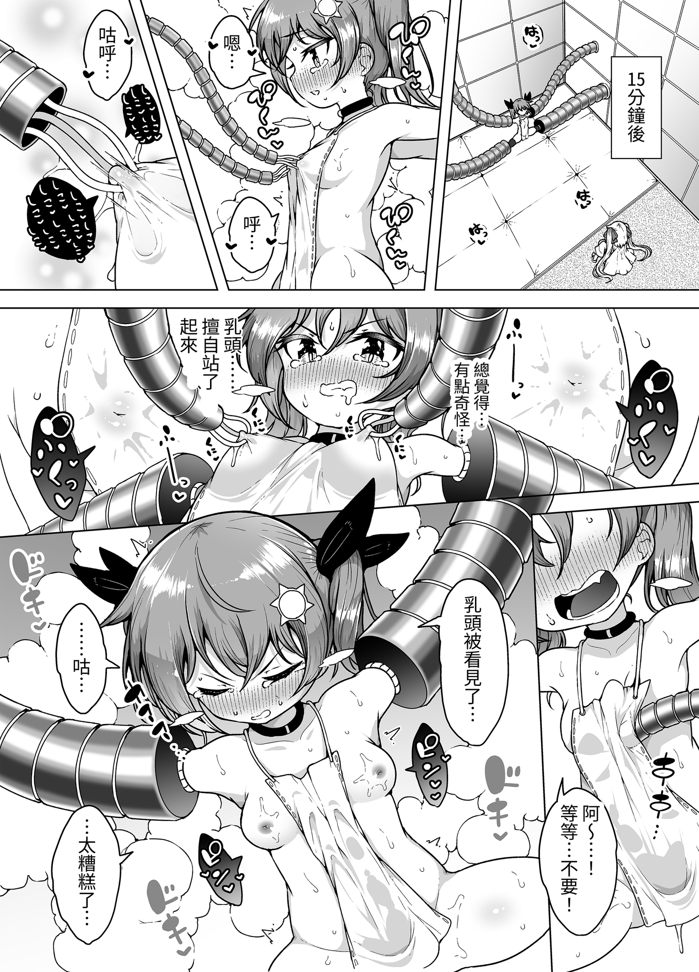 【繁体中文版】発明王カイン ～メスガキ絶対潮吹き作戦～