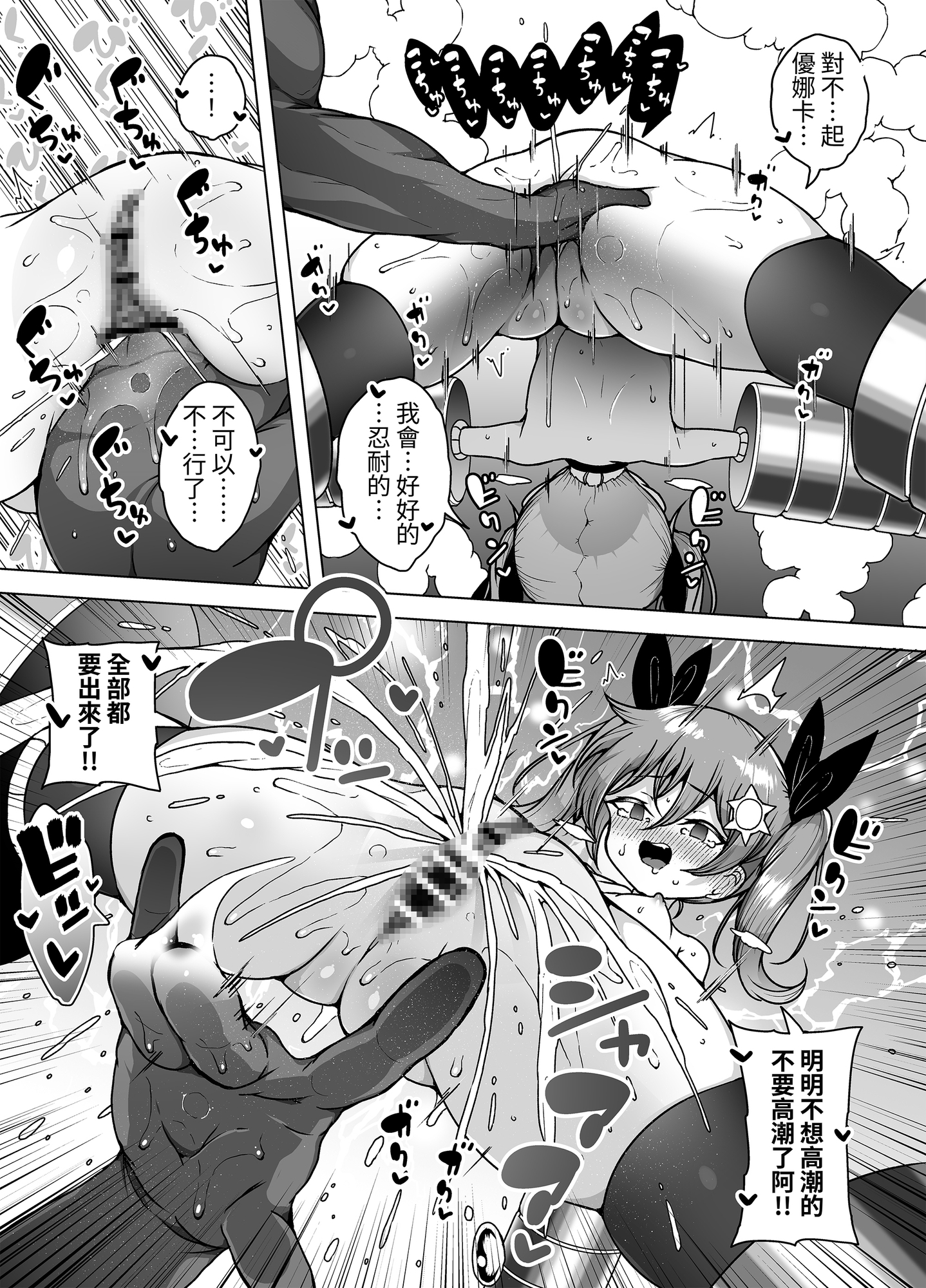 【繁体中文版】発明王カイン ～メスガキ絶対潮吹き作戦～