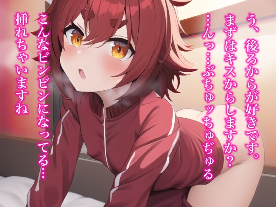 【実演ロールプレイ】新人デビュー★オホイキの素質開花ッ。小生意気女子とイチャイチャえっちで中出しするロールプレイ