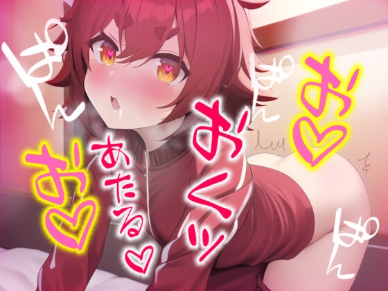 【実演ロールプレイ】新人デビュー★オホイキの素質開花ッ。小生意気女子とイチャイチャえっちで中出しするロールプレイ