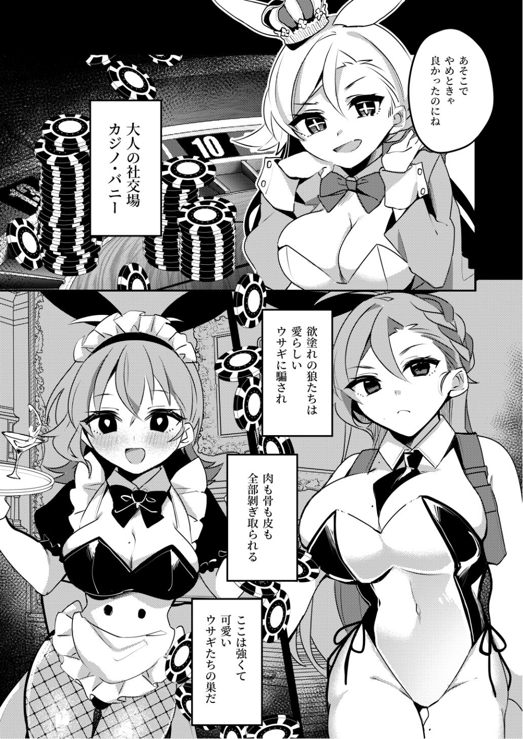 人妻バニーちゃんにリベンジっっ!