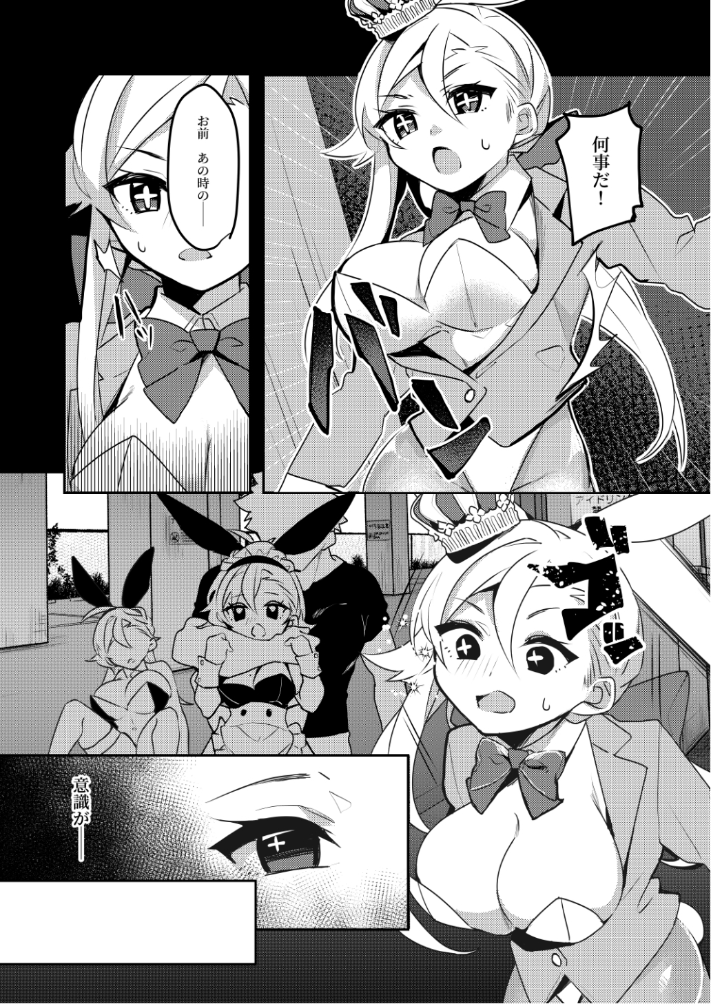 人妻バニーちゃんにリベンジっっ!