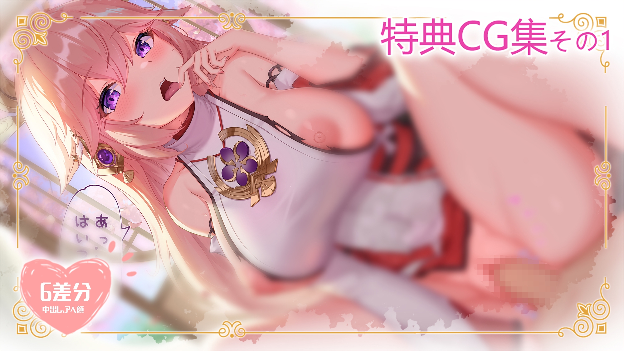 【60fps超精緻なlive2d】八重神子の(✺ω✺)(✺ω✺)(✺ω✺)アニメ 狐の発情期入り_ live2Dアニメに対するあなたの認識を覆す