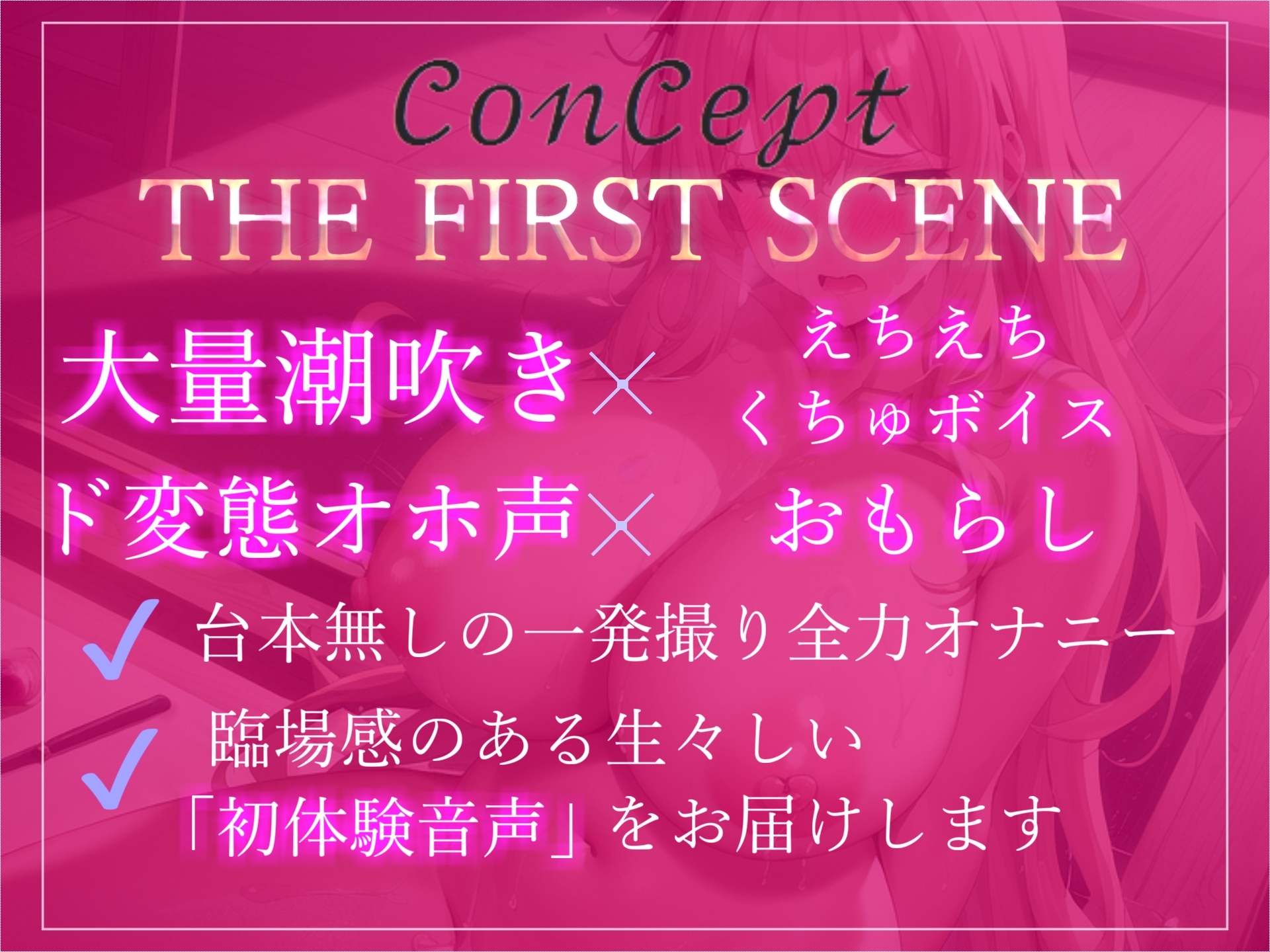 【✨新作198円✨】ア" ァ" ア" ァ" う" ぅ" う" ぅ" イグイグゥ~Gカップ爆乳裏アカ女子の卑猥な言葉を連発しながら、性癖拗らせ変態生オナニー音声