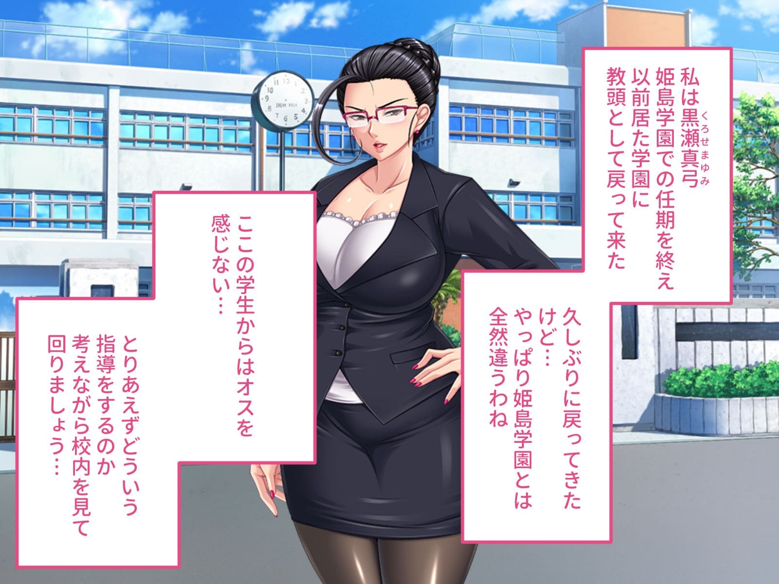 厳格なりし熟牝教頭の性育教室 CGノベル版