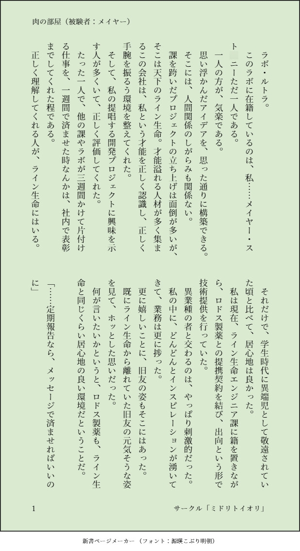 【明○方舟/ア○クナイツ】被験者:メイヤー ライン生命:BadCage 肉の部屋38枚