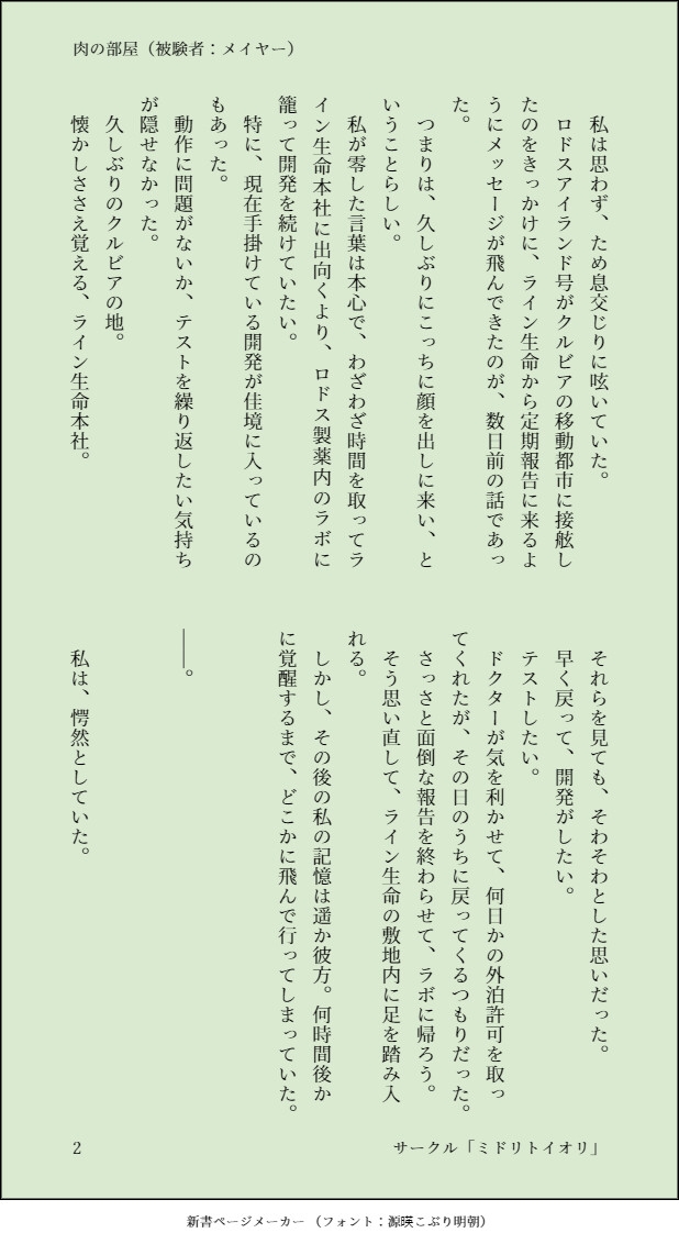 【明○方舟/ア○クナイツ】被験者:メイヤー ライン生命:BadCage 肉の部屋38枚