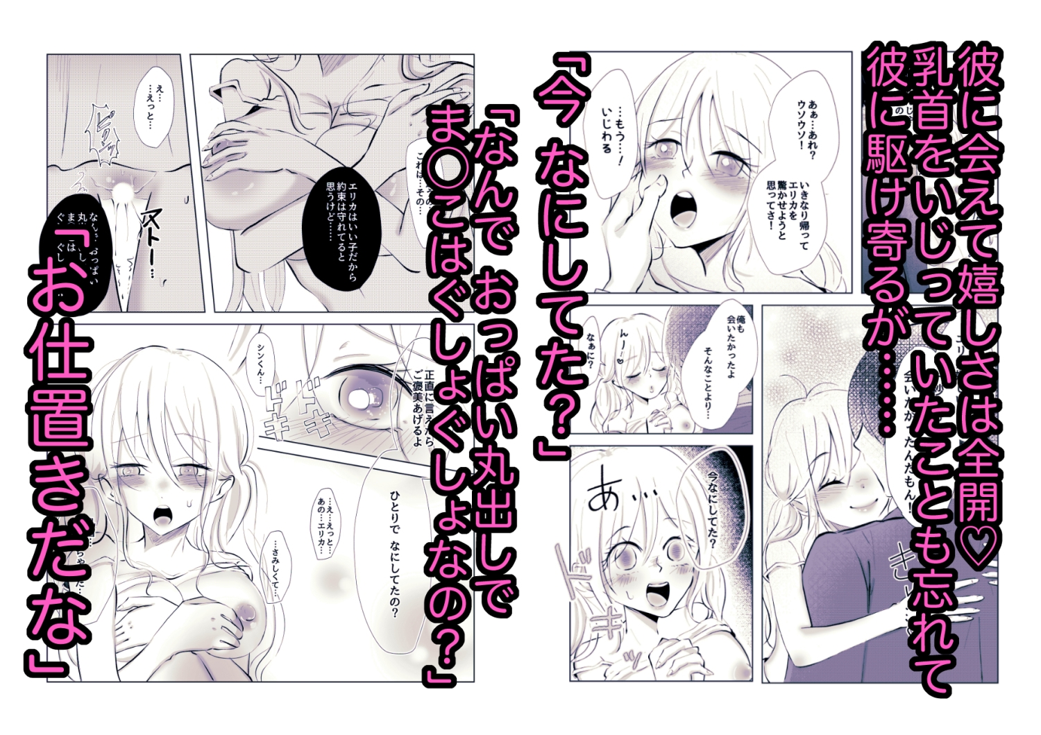 彼氏から一ヶ月間のオナ禁命令!禁欲で乳首はビンビン!こっそり触ってたら…過激にお仕置きされました