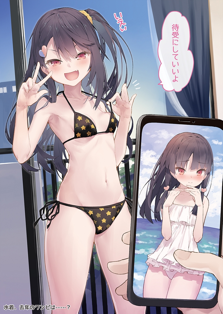 妹のメスガキぶりを治したい!