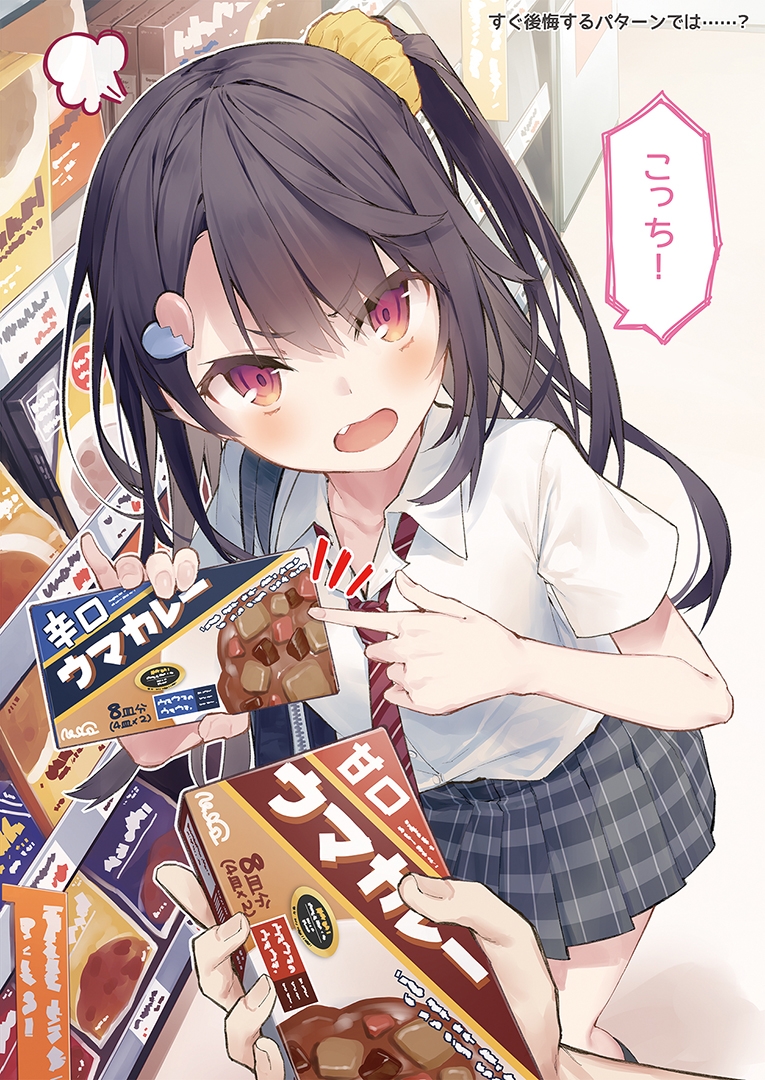 妹のメスガキぶりを治したい!