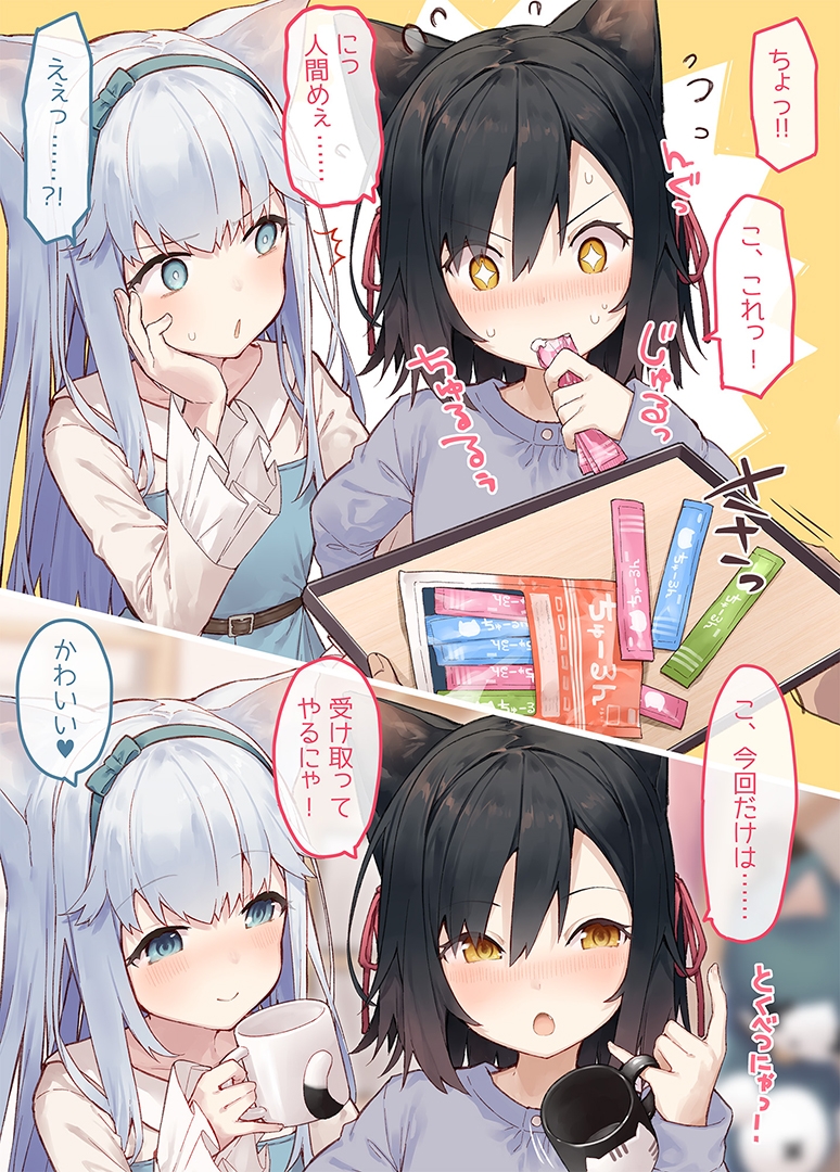 フォ～リンキャッツ