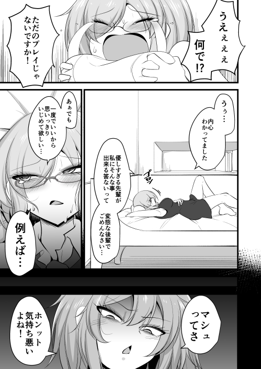 私のカワイイ後輩がふたなりの私にいじめられる妄想でオナニーするはずがない