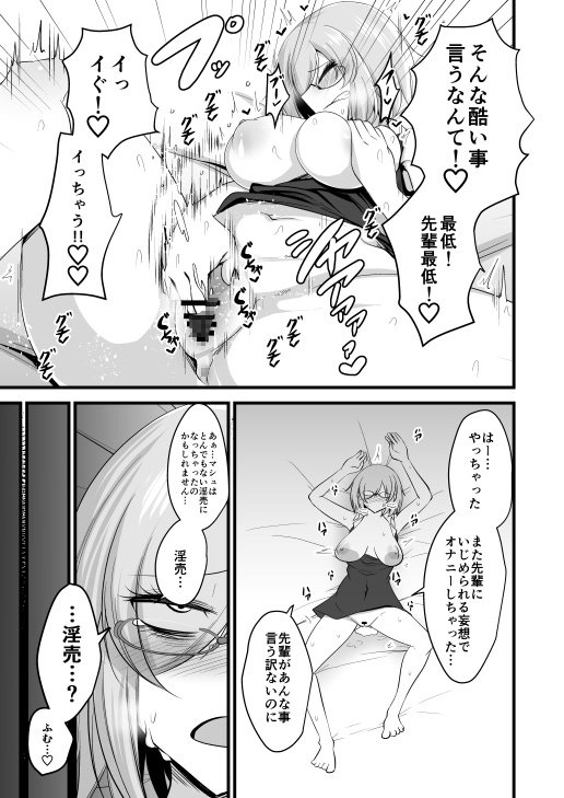 私のカワイイ後輩がふたなりの私にいじめられる妄想でオナニーするはずがない