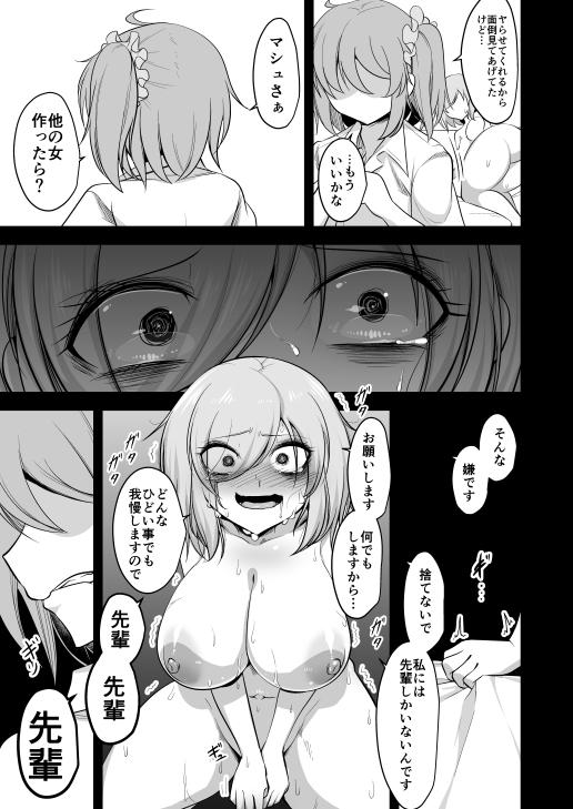 私のカワイイ後輩がふたなりの私にいじめられる妄想でオナニーするはずがない