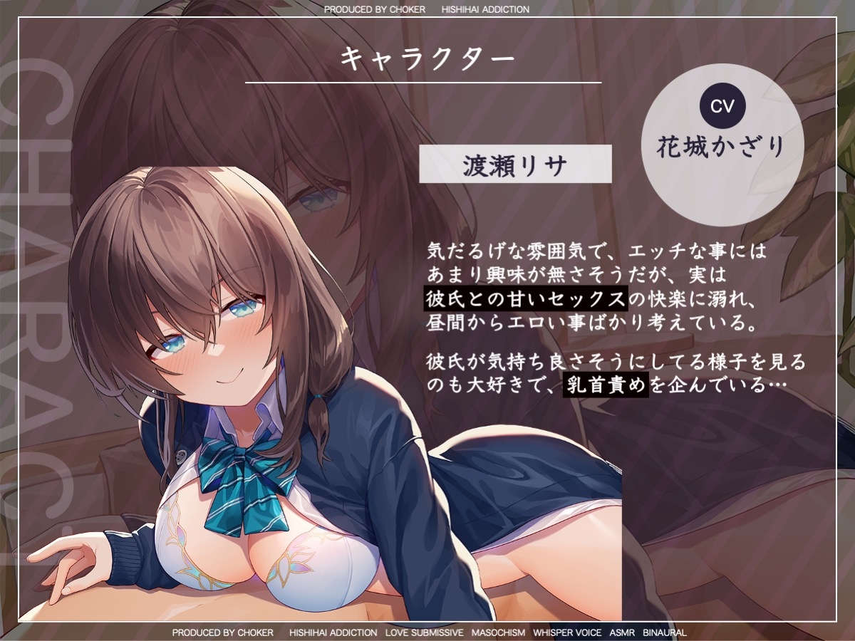 むっつりダウナー彼女はアナタの乳首を開発したい!