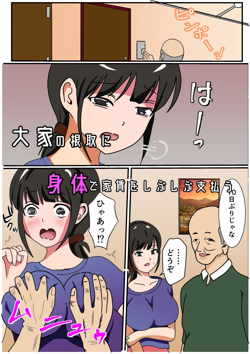 塩対応の人妻愛子 メス堕ち