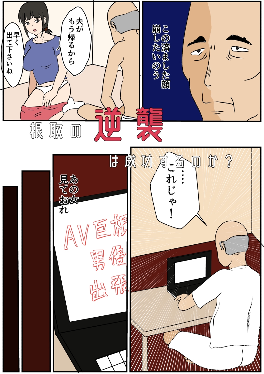 塩対応の人妻愛子 メス堕ち