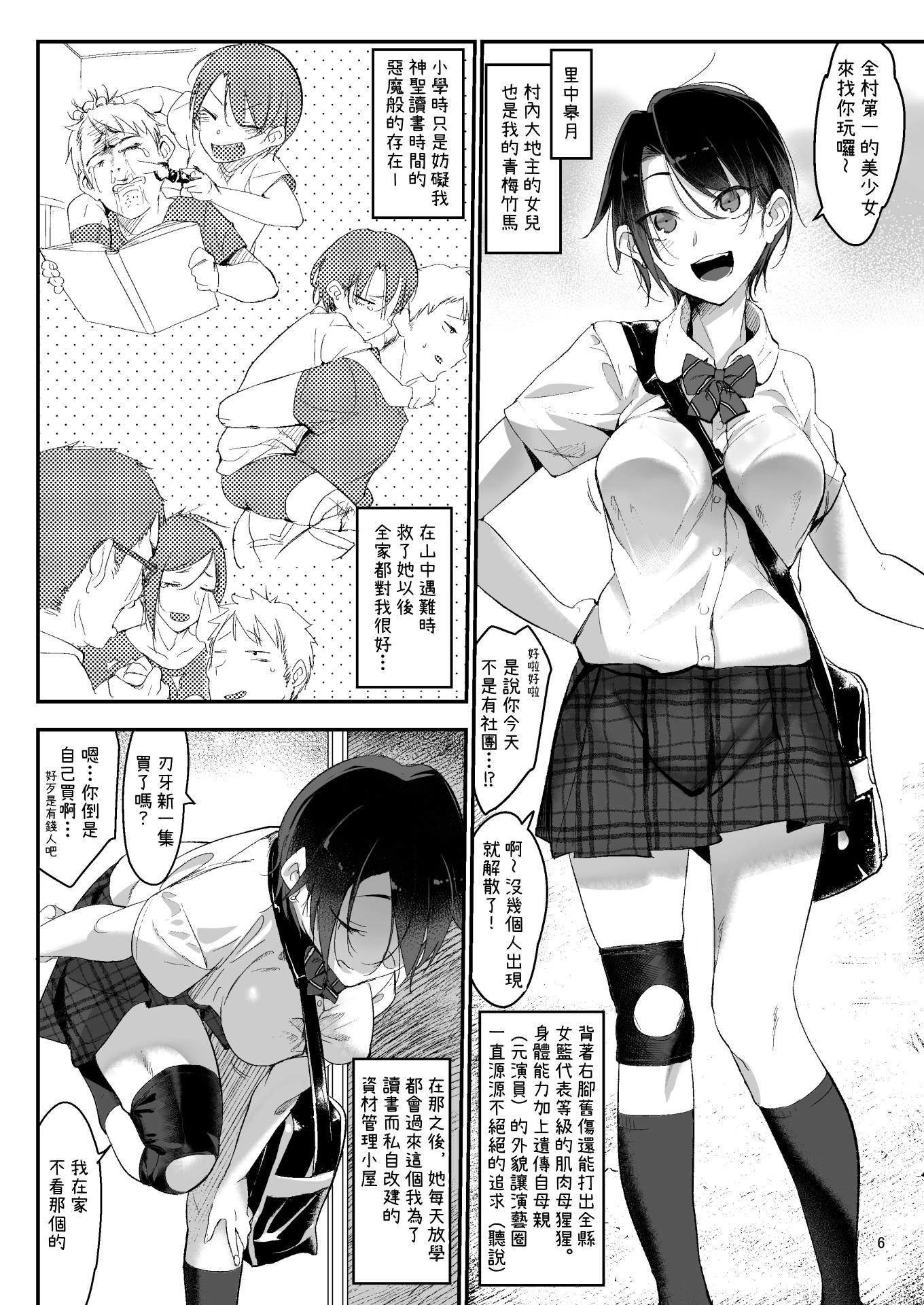 【繁体中文版】メスダチ