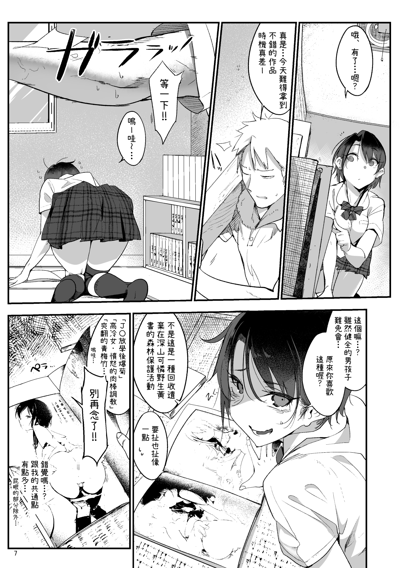 【繁体中文版】メスダチ
