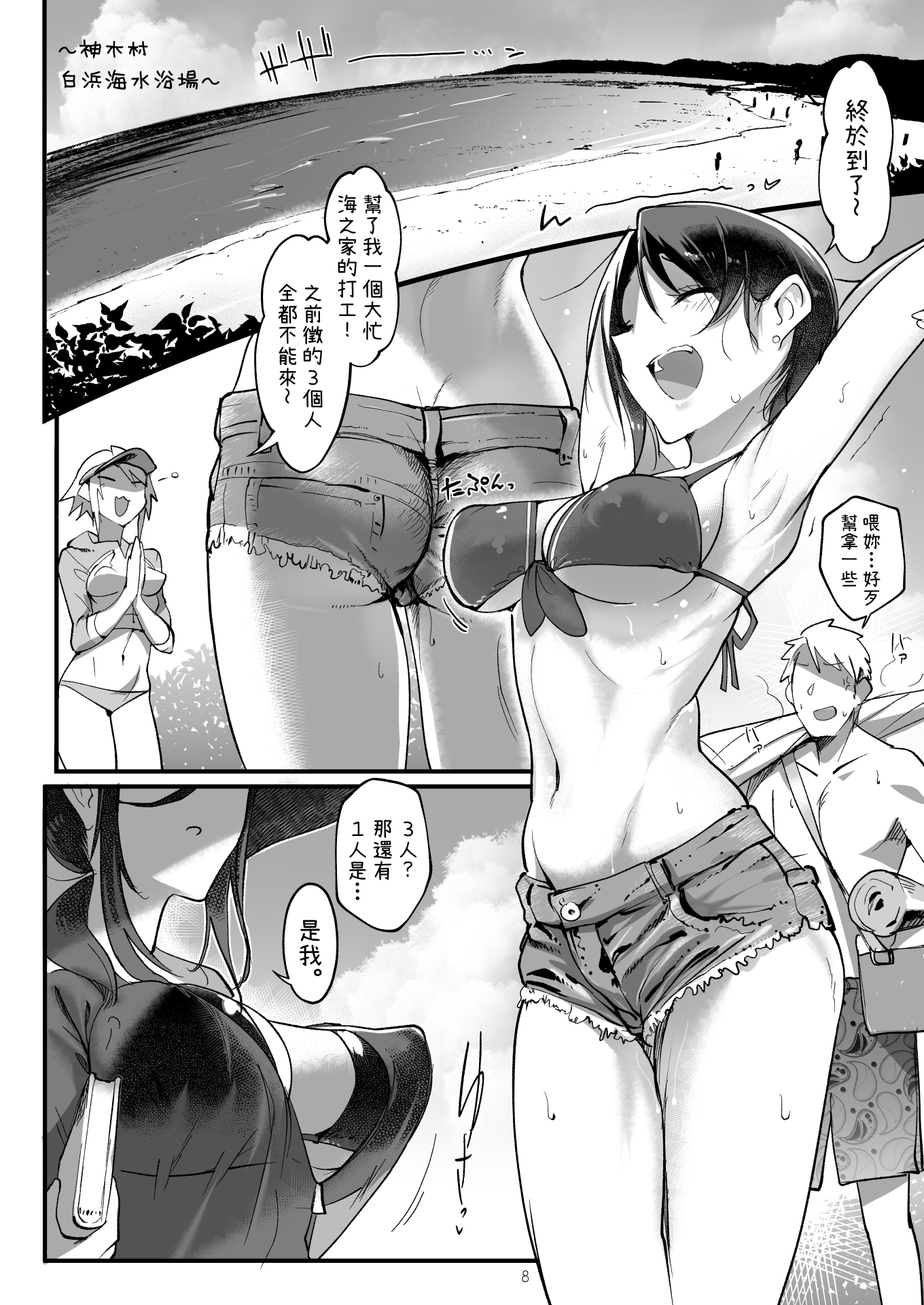 【繁体中文版】メスダチSUN