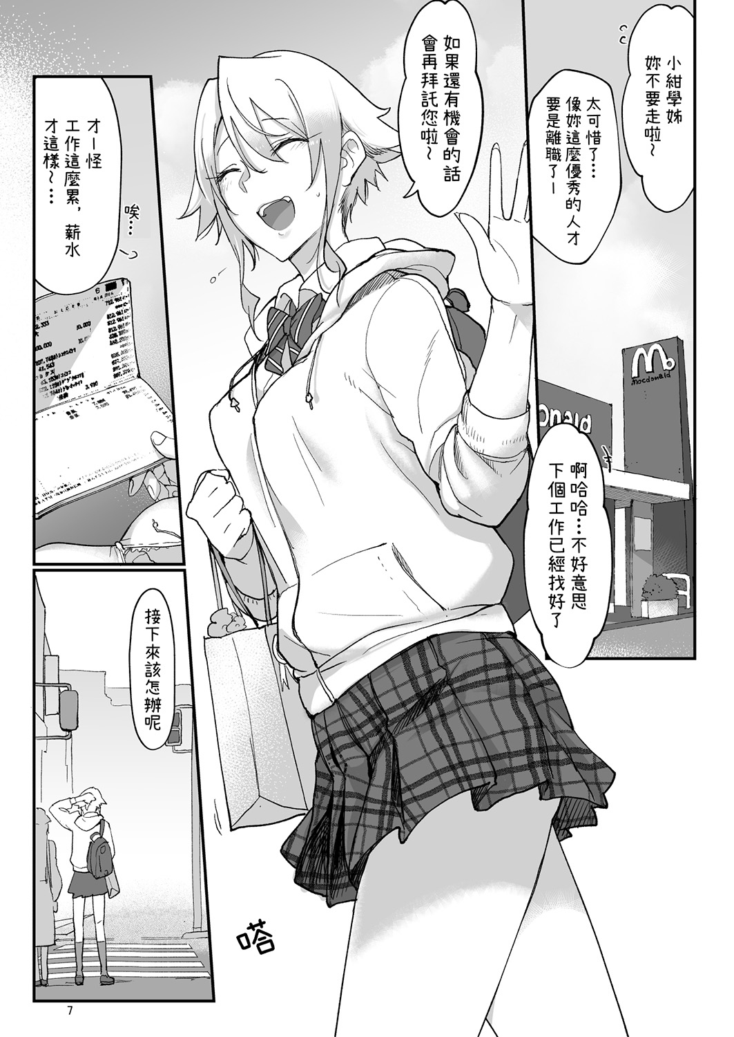 【繁体中文版】メスダチfour糸目のデカ女先パイ