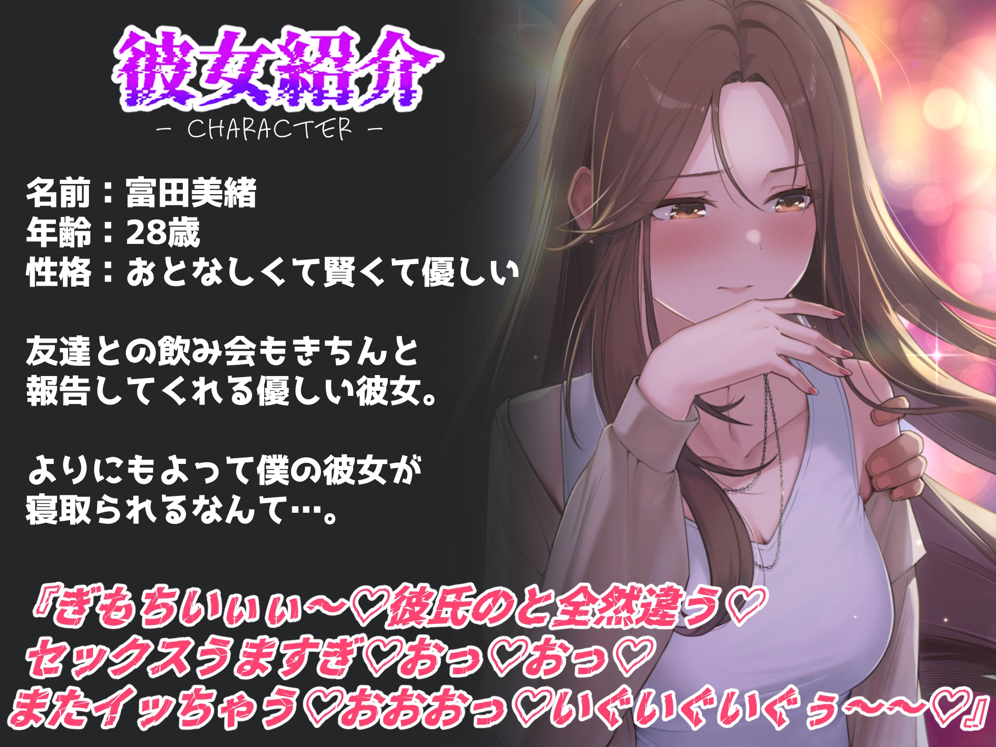 【NTR】僕の大好きな彼女がヤリチンにオナホ扱いされてイキ狂う!!オホ声中出し懇願で僕より先にヤリチンが中出し!!【バイノーラル録音リアル体験】