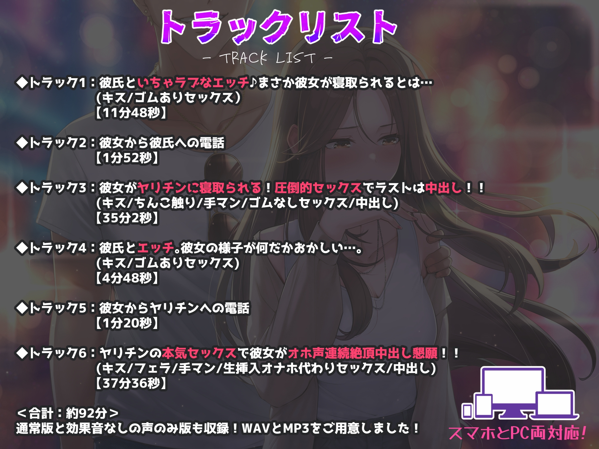 【NTR】僕の大好きな彼女がヤリチンにオナホ扱いされてイキ狂う!!オホ声中出し懇願で僕より先にヤリチンが中出し!!【バイノーラル録音リアル体験】