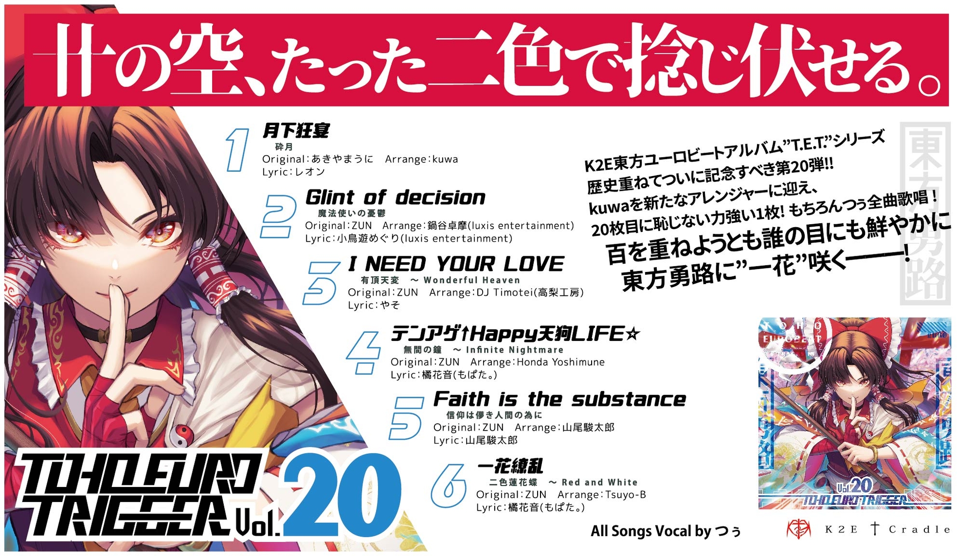 TOHO EURO TRIGGER VOL.20