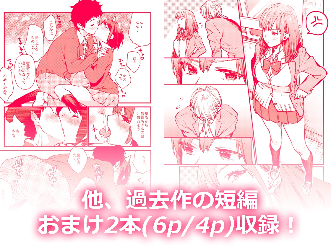 暴走彼女はヤリたがり