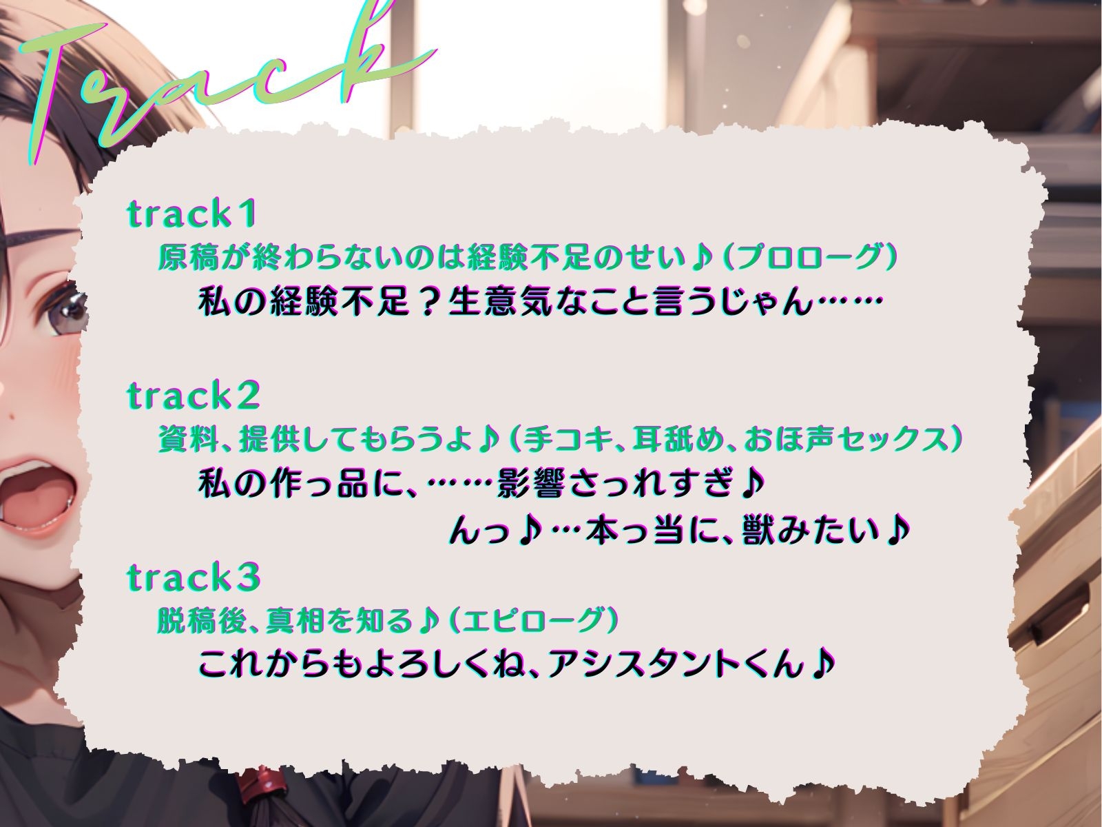 【期間限定77円】【KU100】えっちの山場が上手く描けない同人漫画家は、アシスタントくんを資料にして最高の絶頂を実演する!