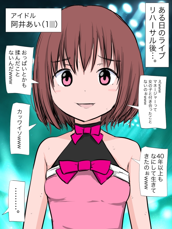 「え～?マネージャーって女の子と付き合ったことないのぉ～?」