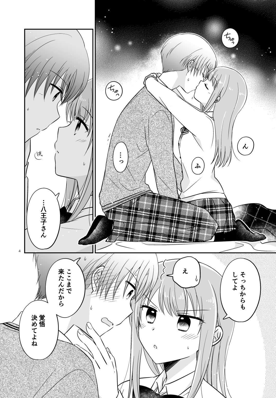 オシバナ/インターミッション