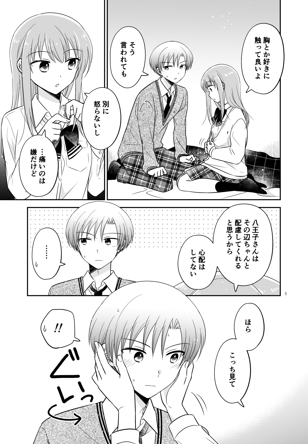 オシバナ/インターミッション