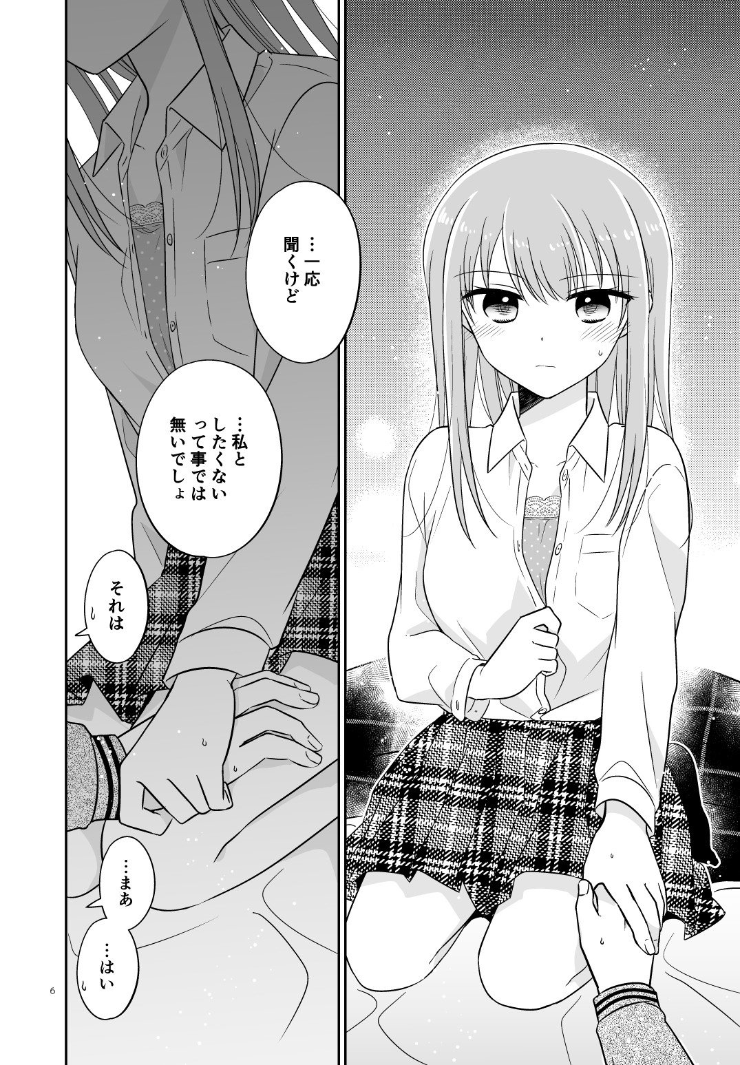 オシバナ/インターミッション