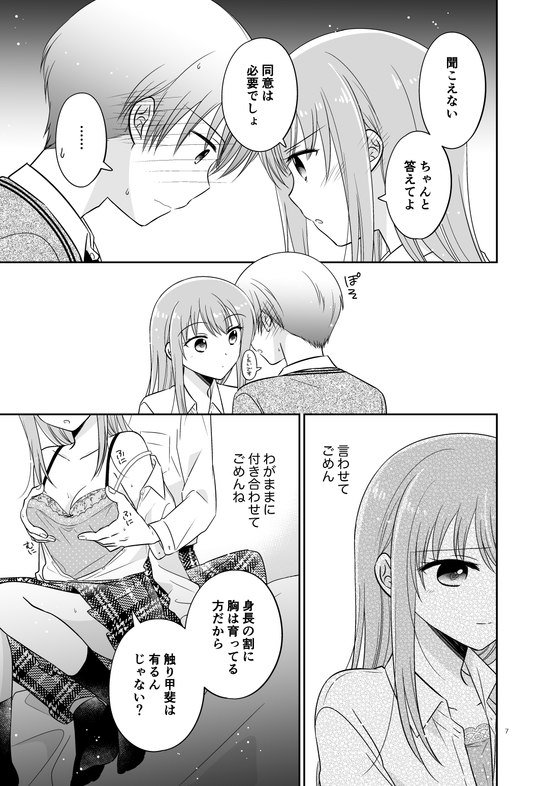 オシバナ/インターミッション