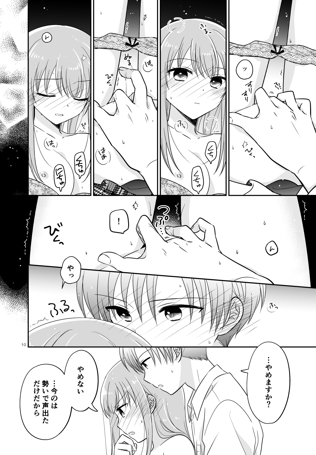 オシバナ/インターミッション