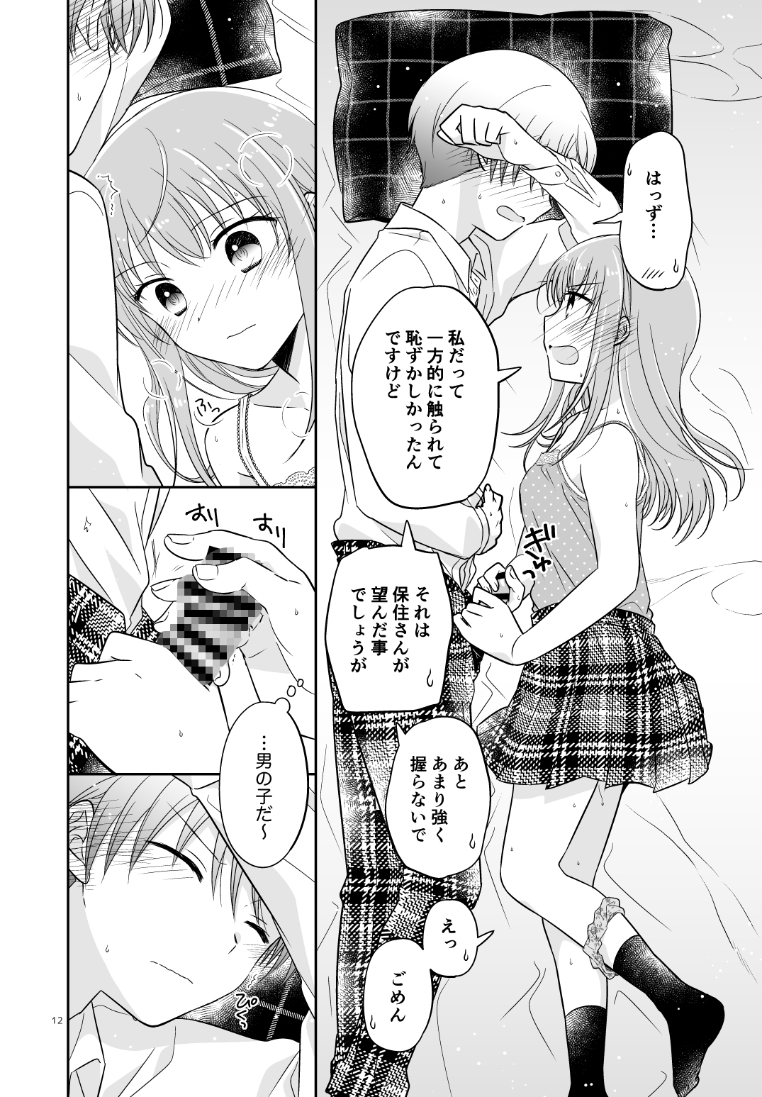 オシバナ/インターミッション