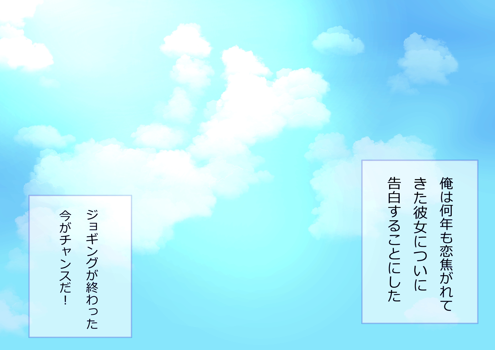 今日こそ彼女に告白するZ