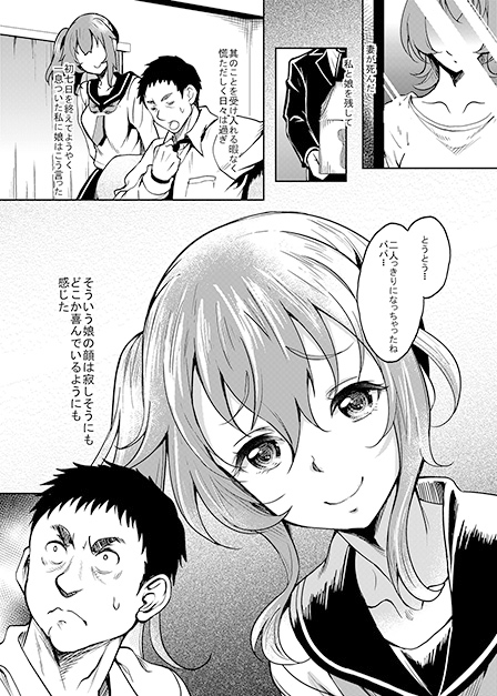 妻の連れ子の義理の娘がメスの顔で俺を誘惑してくるので我慢しきれず中出し孕まセックスしまくってしまった