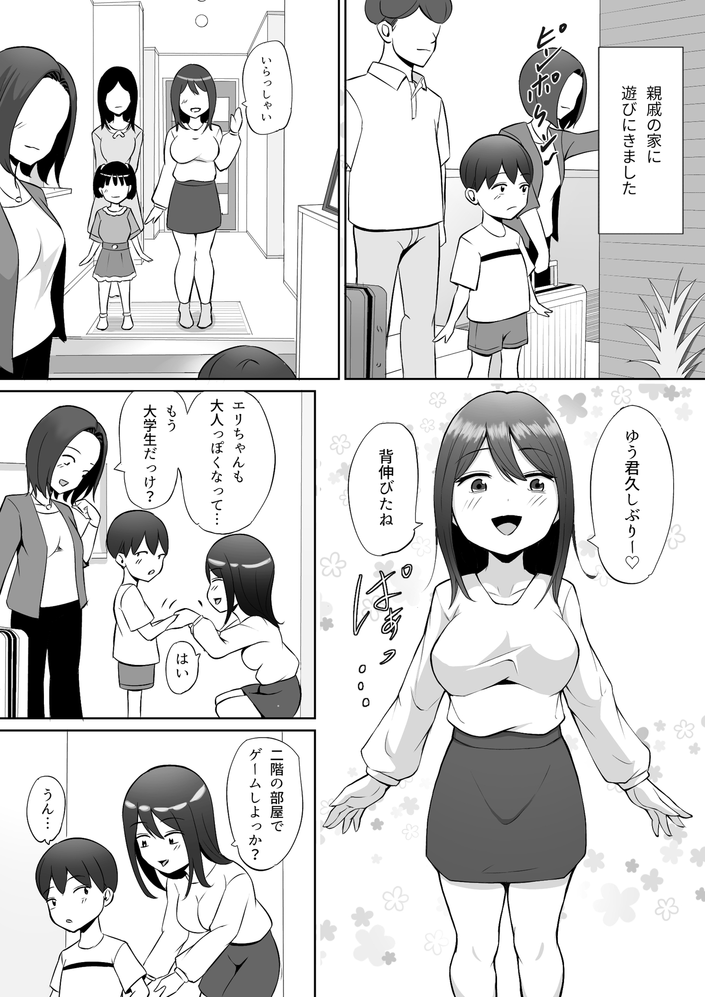 エリ姉ちゃんとイケないこと
