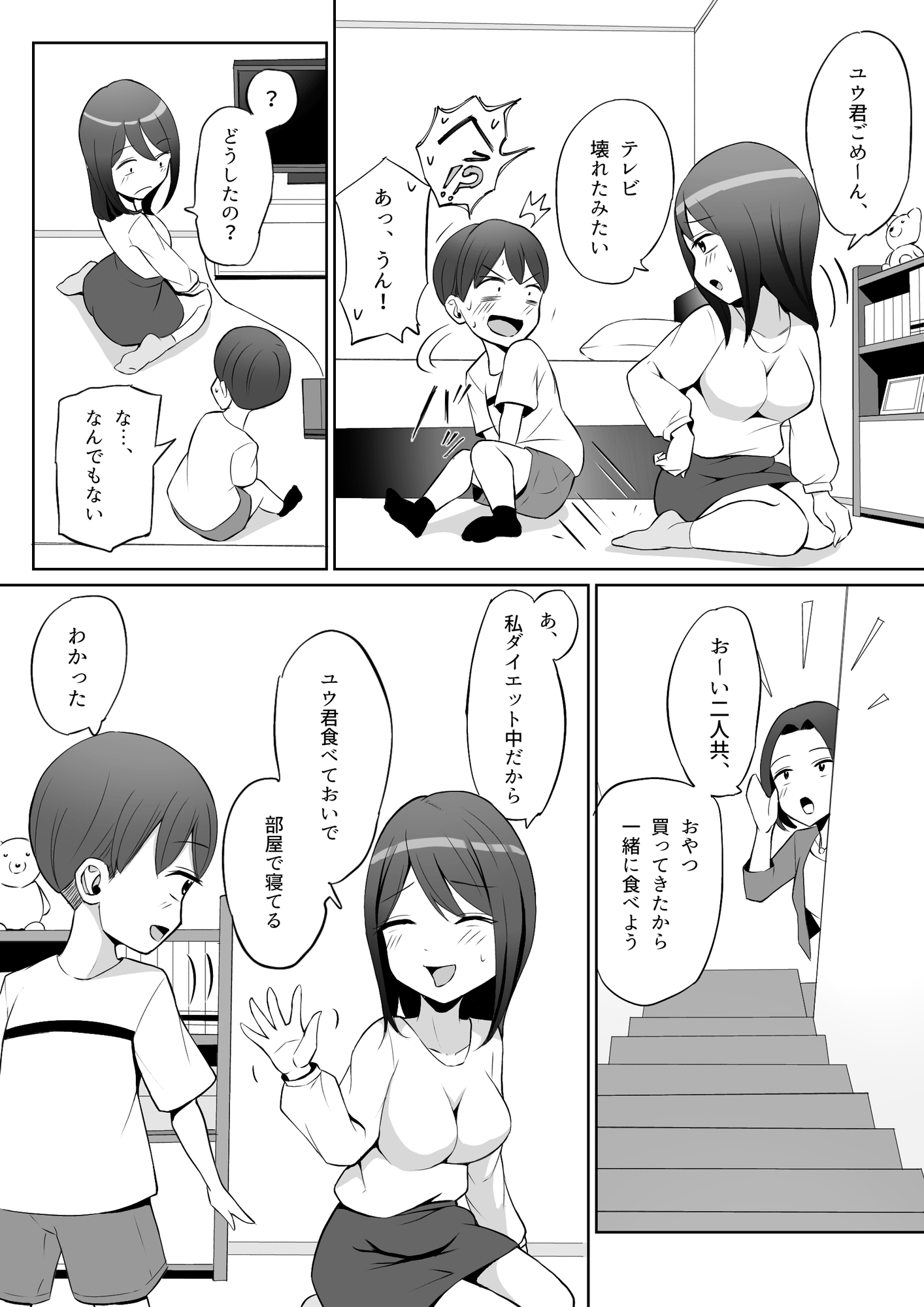エリ姉ちゃんとイケないこと