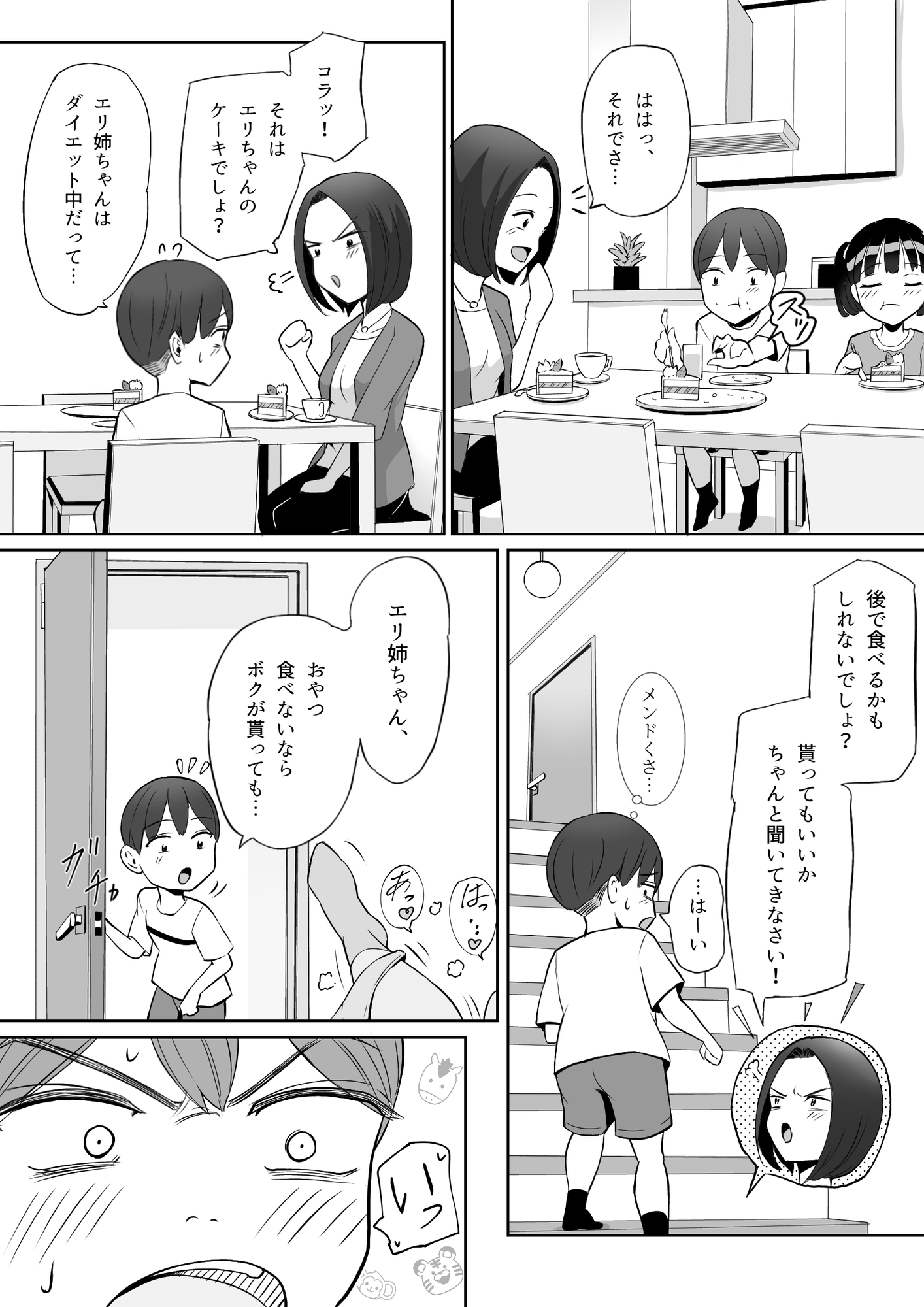 エリ姉ちゃんとイケないこと