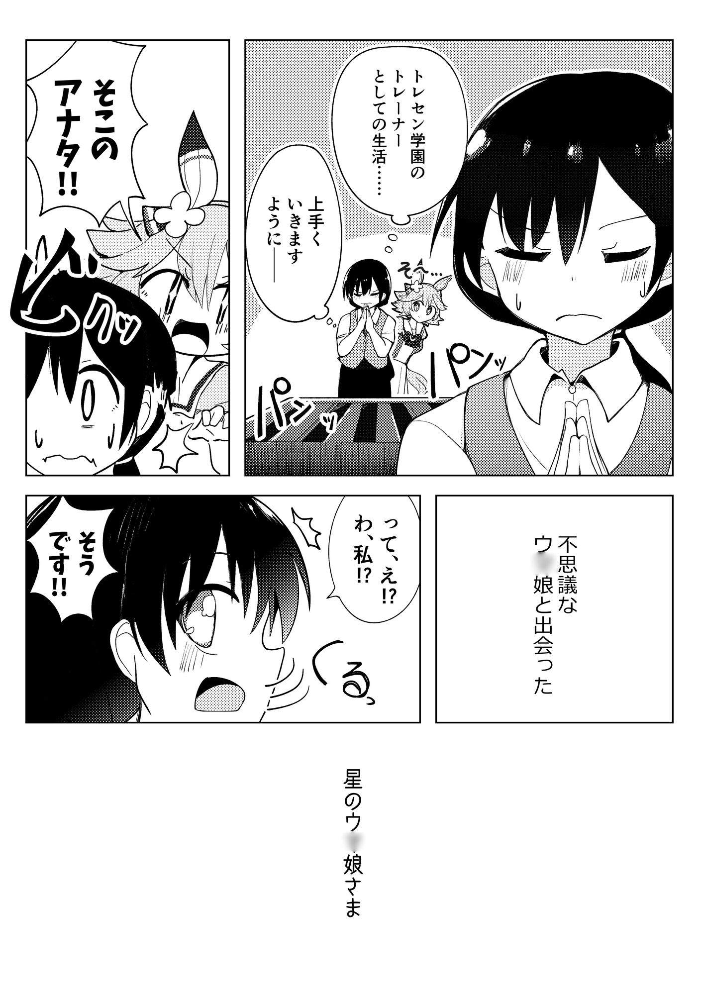 星のウ〇娘さま