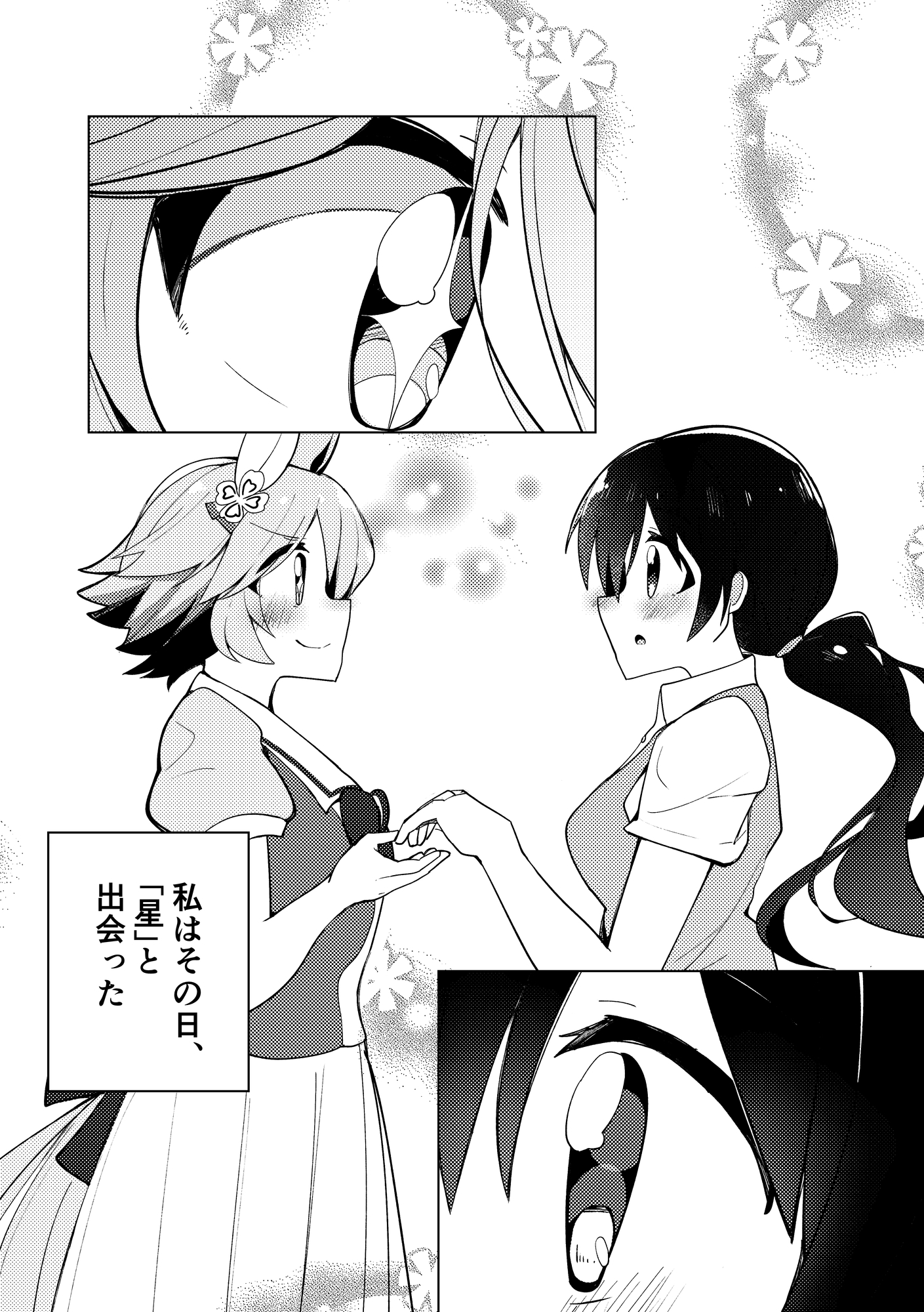 星のウ〇娘さま