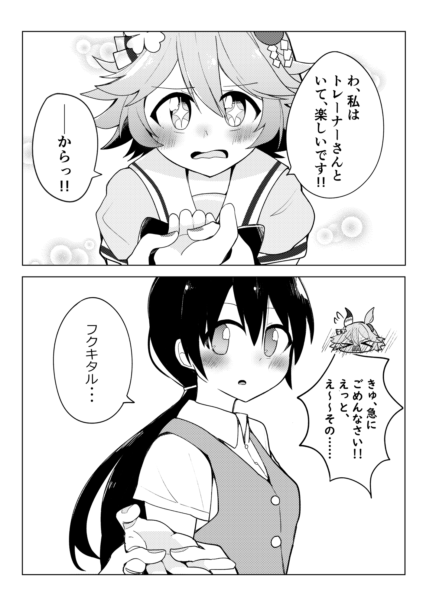 星のウ〇娘さま